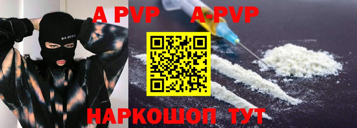 A-PVP кристаллы  Вход с VPN  Alfa_PVP Crystall  Зерноград 