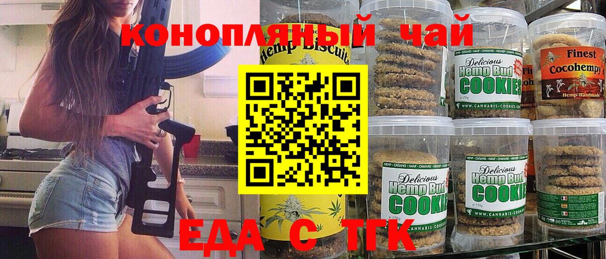 Еда ТГК конопля Зерноград