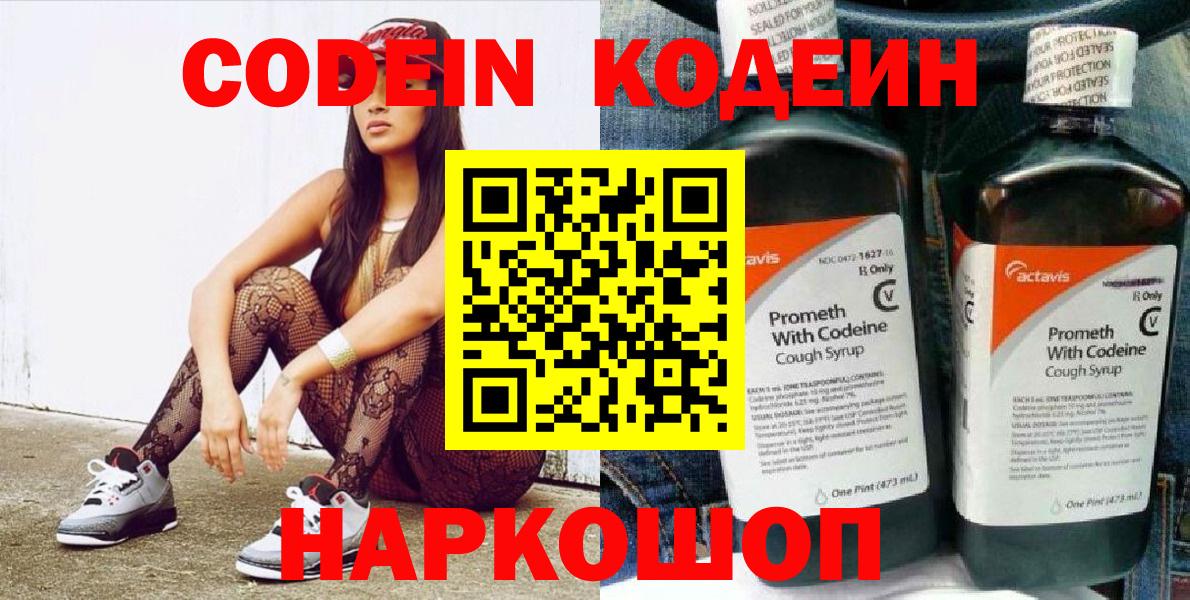 Кодеиновый сироп Lean Purple Drank Зерноград