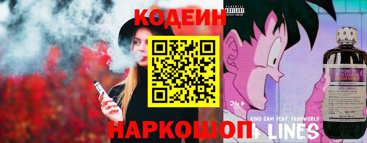 Кодеиновый сироп Lean напиток Lean (лин)  Вход с VPN  Зерноград  Кодеиновый сироп Lean напиток Lean (лин) 