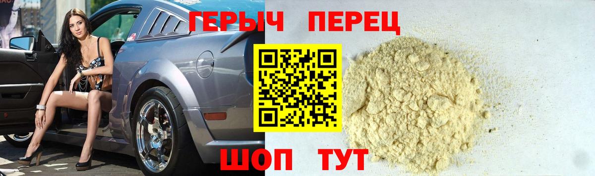 ГЕРОИН VHQ Зерноград