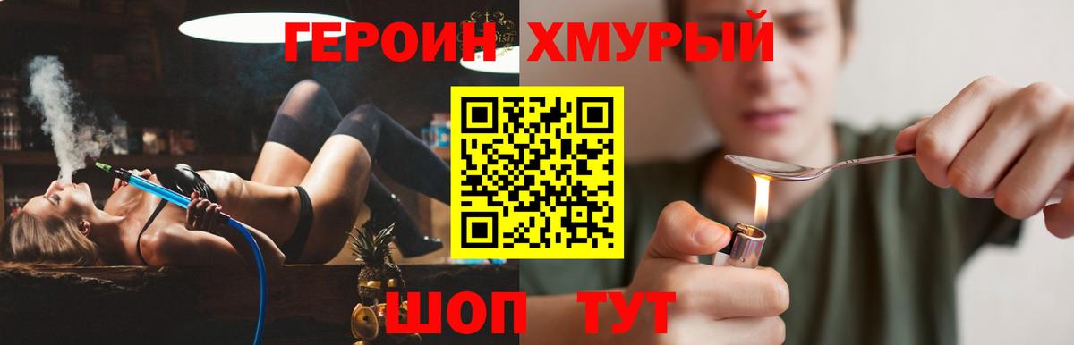 ГЕРОИН белый  Вход с VPN  Героин  Зерноград 