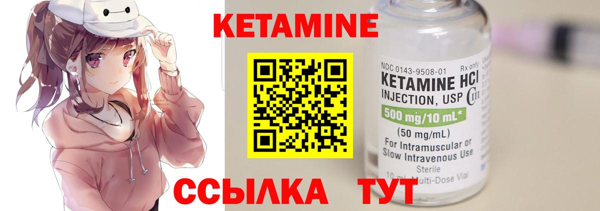 Кетамин ketamine Зерноград