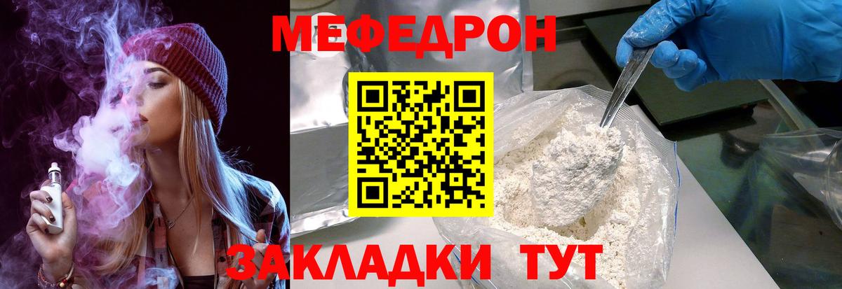 Меф мяу мяу кристаллы Зерноград