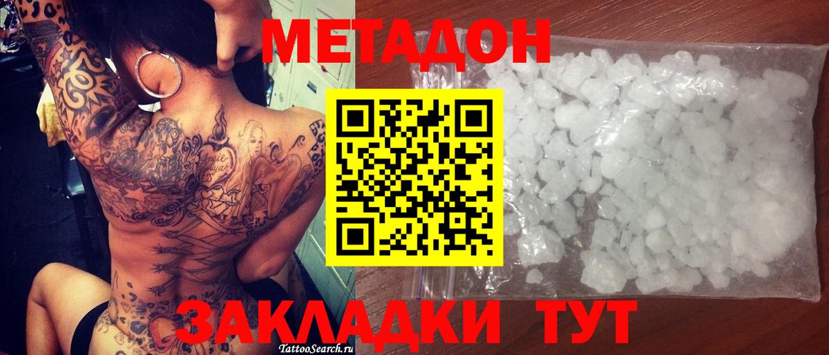 Метадон methadone Зерноград