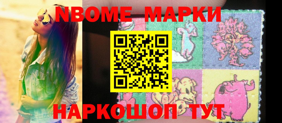 Зерноград  Марки N-bome 1,5мг  Вход с VPN 
