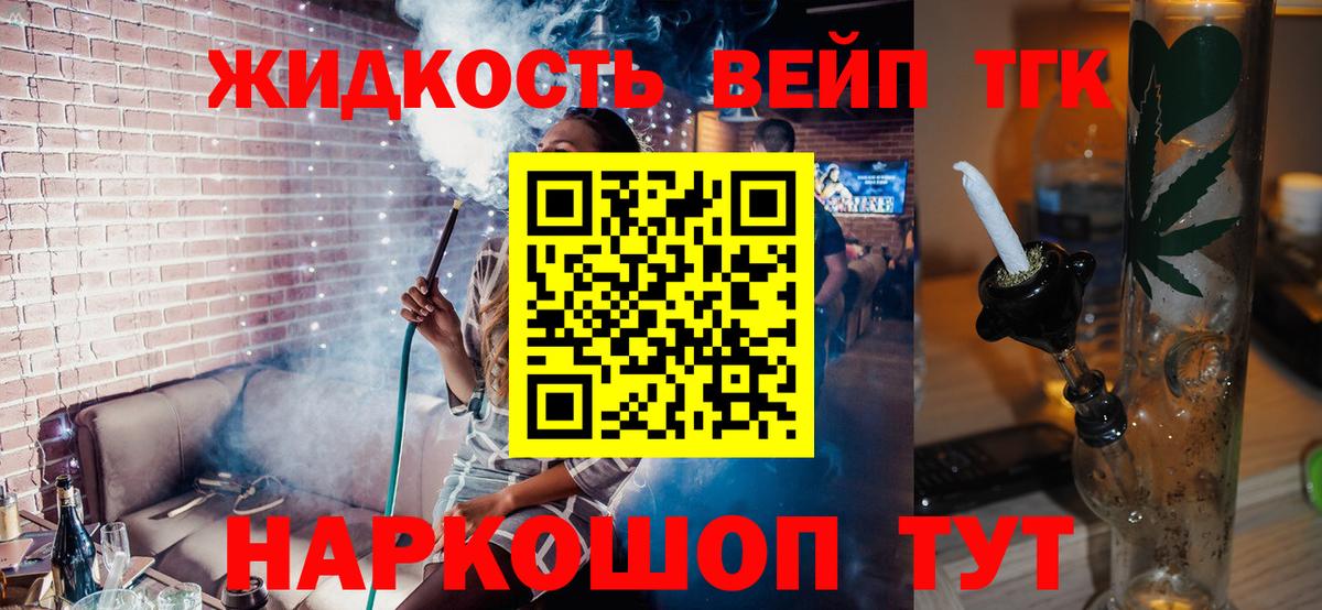 ТГК жижа  Вход с VPN  Зерноград 